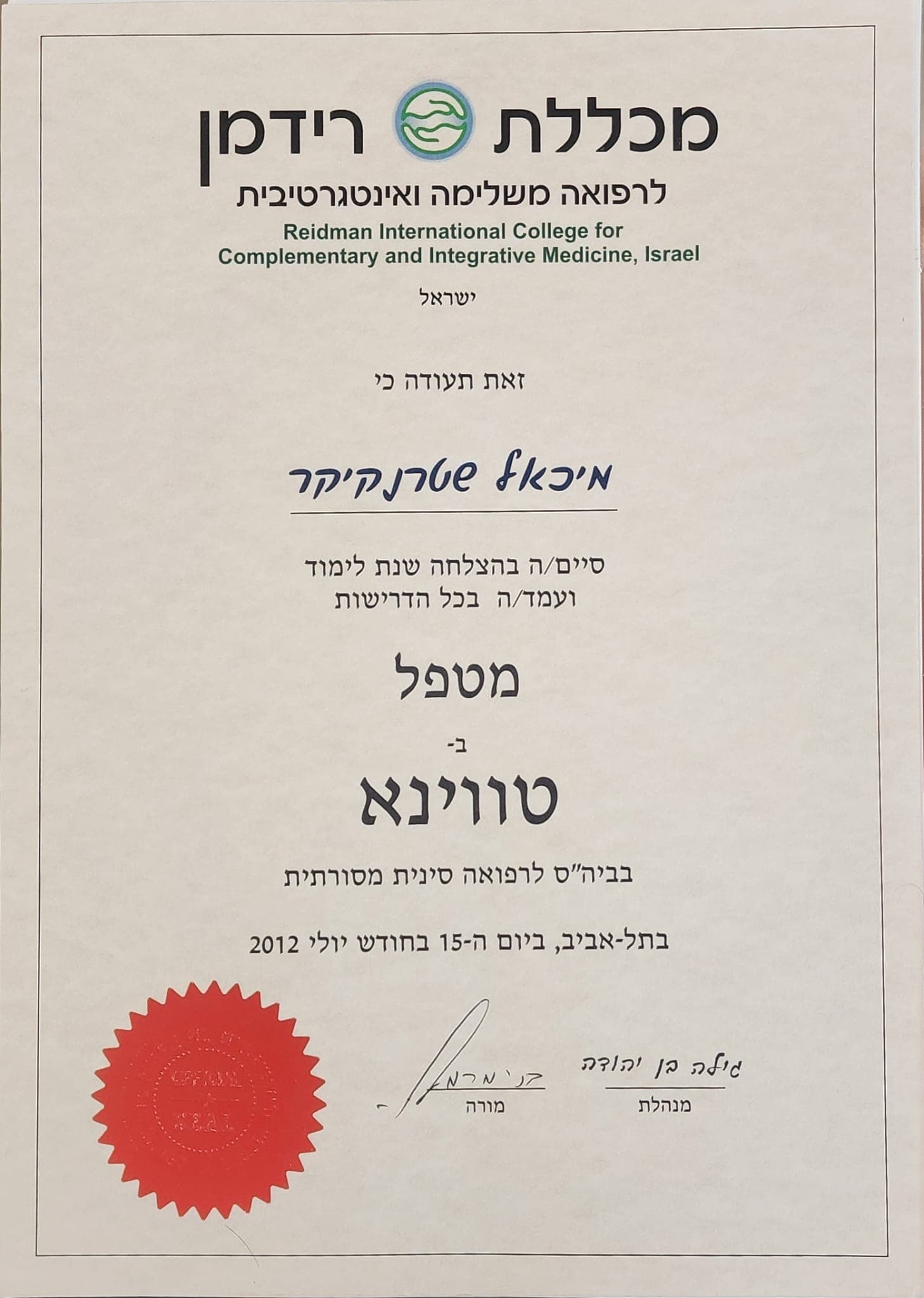 2012 Tuina certificate