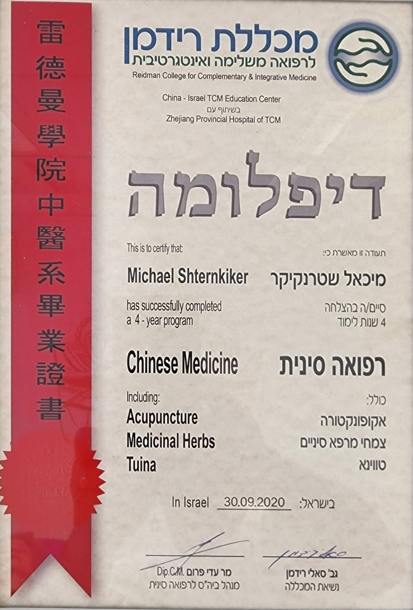 2020 Chinese medicine certificate